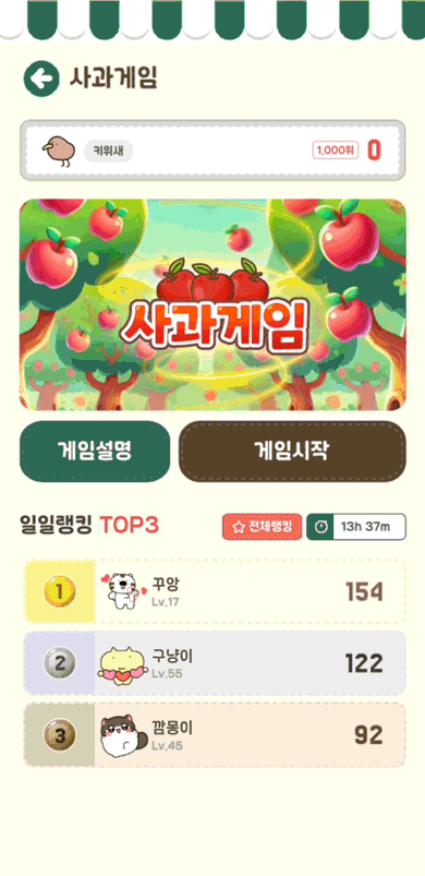 사과게임 애니메이션