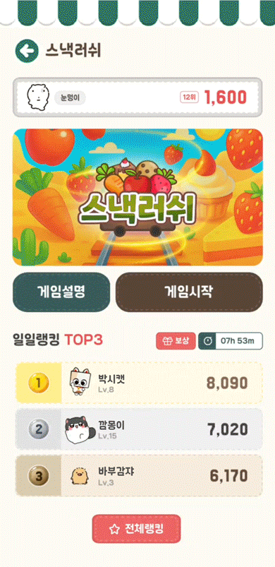스낵러쉬 애니메이션