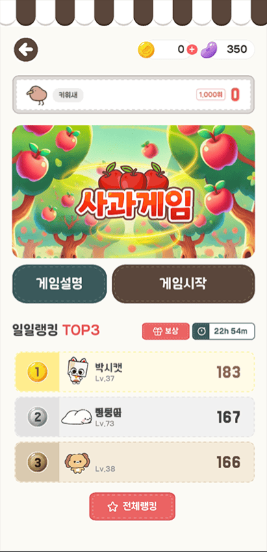 사과게임 애니메이션