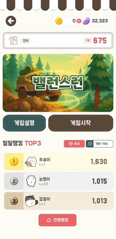 밸런스런 애니메이션