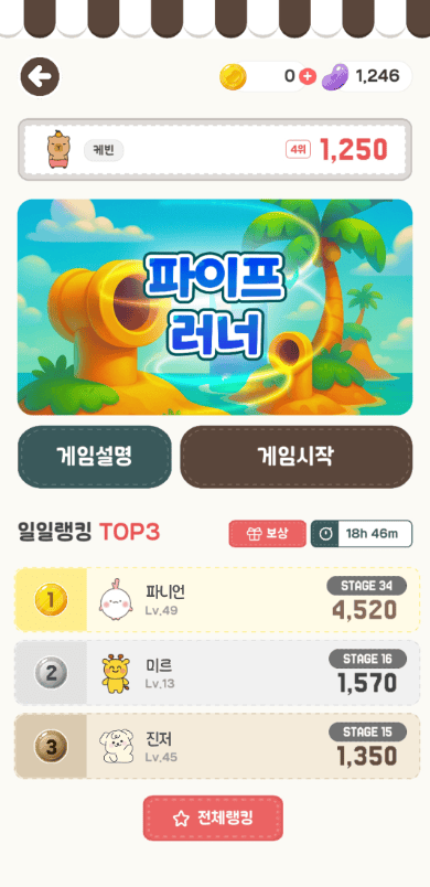 파이프러너 애니메이션
