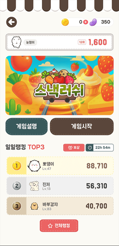 스낵러쉬 애니메이션